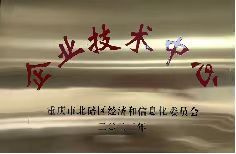 區(qū)級(jí)企業(yè)技術(shù)中心